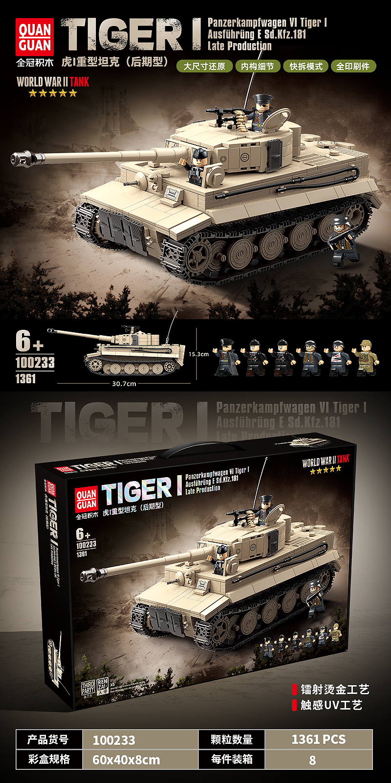 QUANGUAN| Tiger Ⅰ |1361pcs