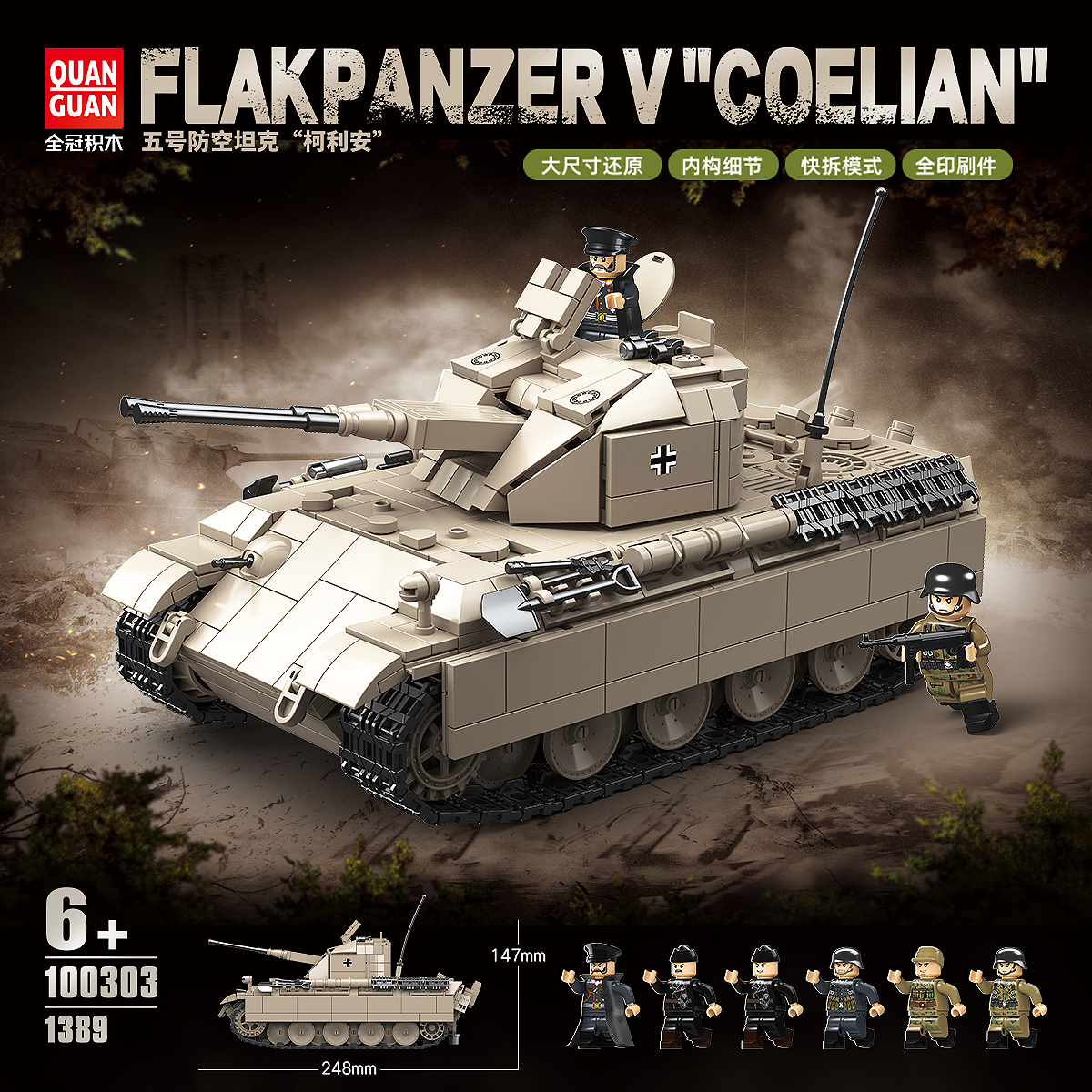 QUANGUAN| Panzer Ⅴ COELIAN |1389pcs